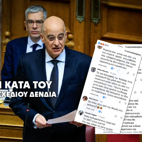 Κατακραυγή στο Facebook για τον Γιόγιακα: Ψήφισε το νομοσχέδιο Δένδια, εξαφανίζονται τα αρνητικά σχόλια