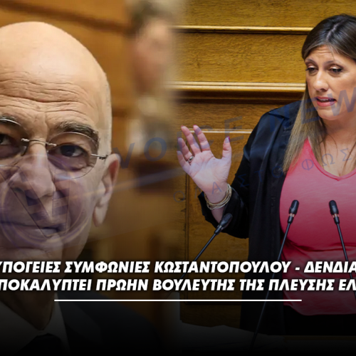 ΥΠΟΓΕΙΕΣ ΣΥΜΦΩΝΙΕΣ ΚΩΝΣΤΑΝΤΟΠΟΥΛΟΥ – ΔΕΝΔΙΑ; ΔΕΙΤΕ ΤΙ ΑΠΟΚΑΛΥΠΤΕΙ ΠΡΩΗΝ ΒΟΥΛΕΥΤΗΣ ΤΗΣ ΠΛΕΥΣΗΣ ΕΛΕΥΘΕΡΙΑΣ