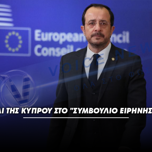 Ναι της Κύπρου στο “Συμβούλιο Ειρήνης”