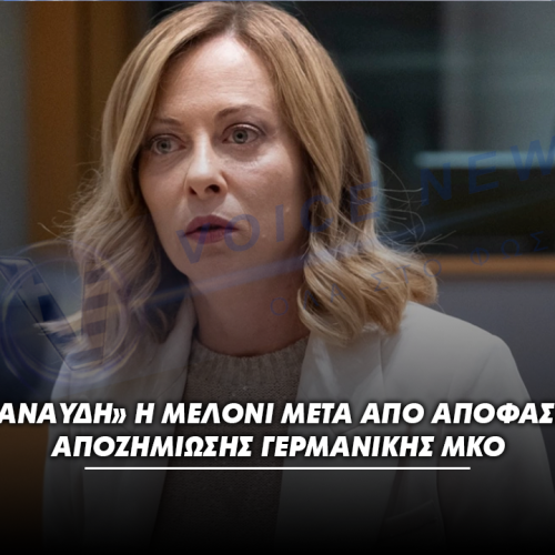 «Άναυδη» η Μελόνι μετά από απόφαση αποζημίωσης γερμανικής ΜΚΟ