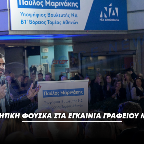 Από 32% δημοσκοπικά… στα 150 άτομα
