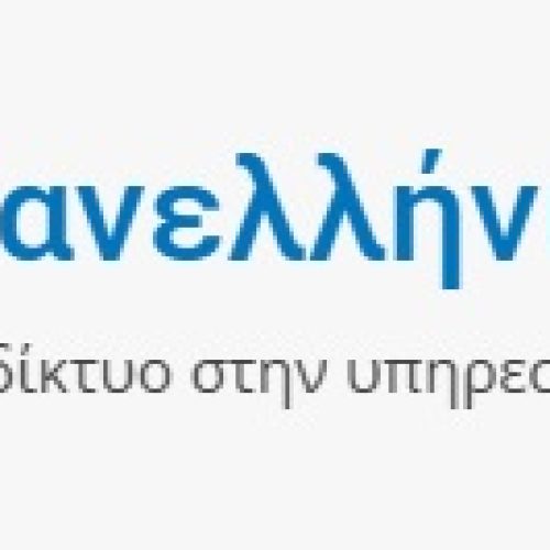 «Ότι να `ναι»  με το σύνολο των εκπαιδευτικών από το Υπουργείο Παιδείας