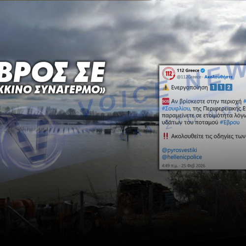 Έβρος σε «κόκκινο συναγερμό»: Υπερχείλιση ποταμού, ρήξη αναχώματος στο Αμόριο και 150.000 στρέμματα πλημμυρισμένα