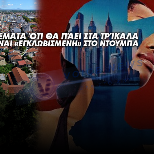 ΤΟΥ ΕΙΠΕ ΟΤΙ ΠΑΕΙ 3ΗΜΕΡΟ ΣΤΟ ΧΩΡΙΟ ΚΑΙ ΒΡΕΘΗΚΕ… ΣΤΟ ΝΤΟΥΜΠΑΙ!