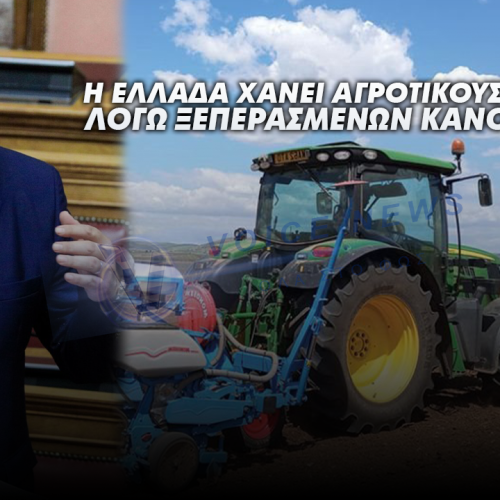Ακόμα μια Αποτυχία Στήριξης Αγροτών: Η Ελλάδα Χάνει Πόρους λόγω Ξεπερασμένων Κανονισμών
