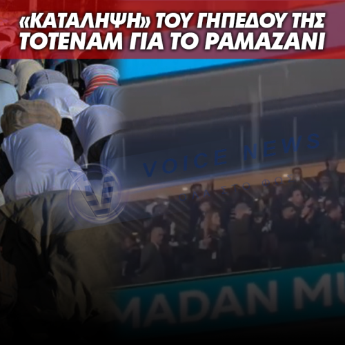 ΣΕ ΛΙΓΟ Η ΤΕΧΕΡΑΝΗ ΘΑ ΕΙΝΑΙ ΠΙΟ ΑΣΦΑΛΗΣ ΑΠΟ ΤΟ ΛΟΝΔΙΝΟ (ΒΙΝΤΕΟ)