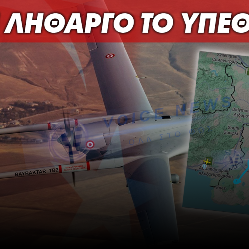 ΣΕ ΛΗΘΑΡΓΟ ΤΟ ΥΠΕΘΑ; ΤΟΥΡΚΙΚΟ BAYRAKTAR “ΕΚΟΒΕ” ΒΟΛΤΕΣ ΜΕΣΑ ΣΤΟΝ ΕΒΡΟ