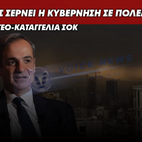 ΑΠΟΚΛΕΙΣΤΙΚΟ ΒΙΝΤΕΟ: ΣΤΕΛΕΧΟΣ ΤΟΥ ΠΝ ΚΑΤΑΓΓΕΛΕΙ ΤΗΝ ΚΥΒΕΡΝΗΣΗ ΟΤΙ ΜΑΣ ΣΕΡΝΕΙ ΣΕ ΠΟΛΕΜΟ ΒΗΜΑ ΒΗΜΑ