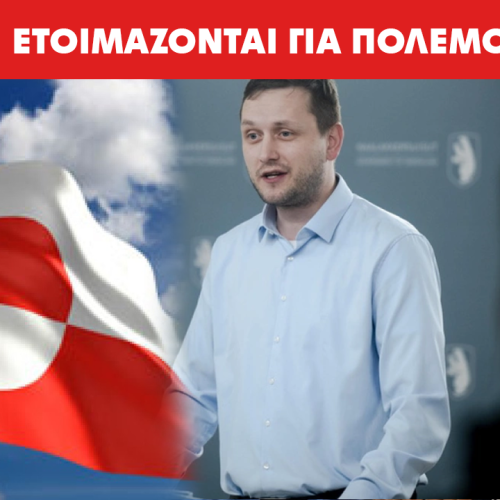 Πρωθυπουργός Γροιλανδίας: «Δεν αποκλείεται στρατιωτική ενέργεια από ΗΠΑ – Είμαστε σε ετοιμότητα»