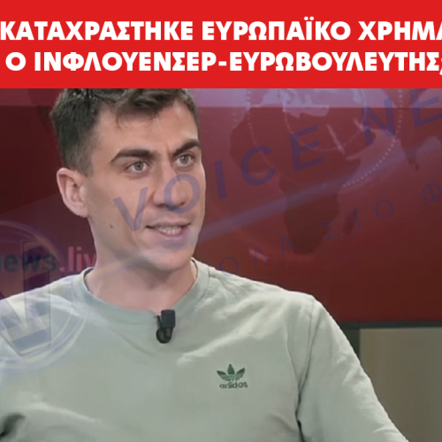 Φειδίας Παναγιώτου: Καταγγελίες για κατάχρηση ευρωπαϊκών κονδυλίων