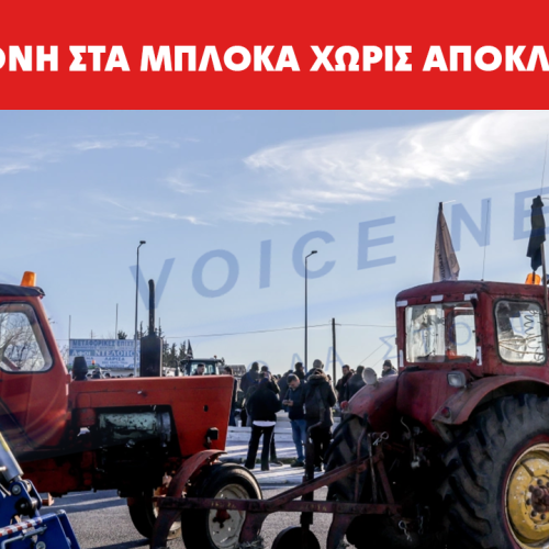 Μπλόκο Μαλγάρων: Ομόφωνη απόφαση για παραμονή χωρίς αποκλεισμούς