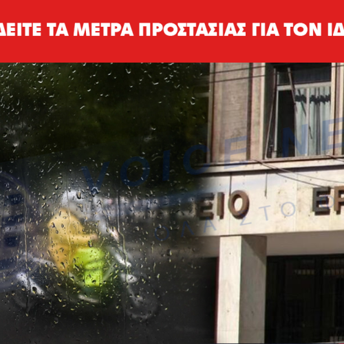 Κακοκαιρία: Τηλεργασία και παύση delivery – Τα μέτρα προστασίας εργαζομένων στον ιδιωτικό τομέα