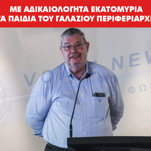 Με αδικαιολόγητα εκατομμύρια ευρώ στην Αλβανία και πιάστηκαν τα παιδιά του Νεοδημοκράτη Περιφερειάρχη Ηπείρου