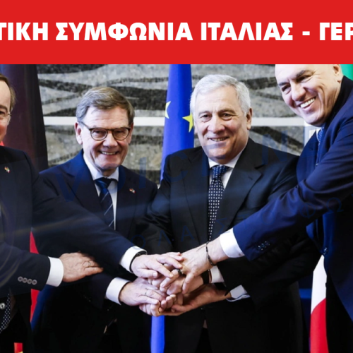 Ιταλία – Γερμανία: Υπογραφή πρωτοκόλλου στρατηγικής συνεργασίας στη Ρώμη