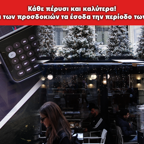 Έρευνα ΕΣΕΕ: Κατώτερα των προσδοκιών τα έσοδα την περίοδο των γιορτών