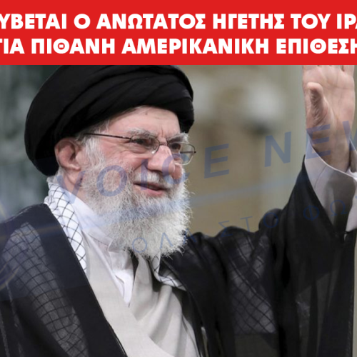 Τεχεράνη σε συναγερμό – Ανώτατος Ηγέτης σε υπόγειο οχυρό εν όψει πιθανής αμερικανικής κρούσης