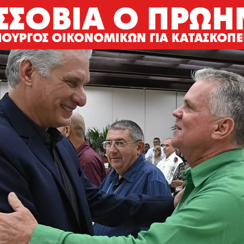 Κούβα: Ισόβια κάθειρξη στον πρώην υπουργό οικονομίας για κατασκοπεία