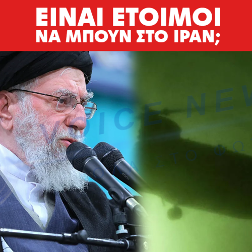 ΙΡΑΝ ΣΕ ΠΑΝΙΚΟ – ΦΟΒΟΥΝΤΑΙ ΓΙΑ ΕΠΙΧΕΙΡΗΣΗ ΤΩΝ ΗΠΑ ΣΕ ΣΤΥΛ ΜΑΔΟΥΡΟ