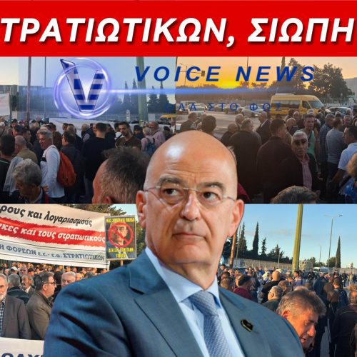 ΔΙΑΜΑΡΤΥΡΙΑ ΣΤΡΑΤΙΩΤΙΚΩΝ: ΟΤΑΝ Η ΚΥΒΕΡΝΗΣΗ ΦΟΒΑΤΑΙ ΤΟ ΙΔΙΟ ΤΗΣ ΤΟ ΣΤΡΑΤΕΥΜΑ