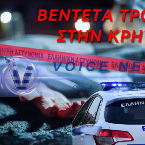 ΑΙΜΑΤΗΡΗ ΒΕΝΤΕΤΑ ΣΤΑ ΒΟΡΙΖΙΑ ΗΡΑΚΛΕΙΟΥ: ΤΟΥΛΑΧΙΣΤΟΝ 3 ΝΕΚΡΟΙ ΚΑΙ 15 ΤΡΑΥΜΑΤΙΕΣ – ΓΑΖΩΣΑΝ ΣΠΙΤΙΑ ΚΑΙ ΑΥΤΟΚΙΝΗΤΑ