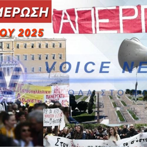 ΑΠΕΡΓΙΑ 14 ΟΚΤΩΒΡΙΟΥ 2025 – ΣΥΝΕΧΗΣ ΕΝΗΜΕΡΩΣΗ ΑΠΟ ΟΛΗ ΤΗ ΧΩΡΑ!