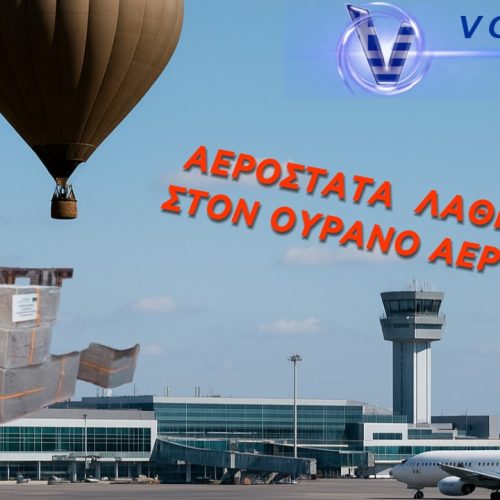 ΑΕΡΟΣΤΑΤΑ ΛΑΘΡΕΜΠΟΡΩΝ ΕΚΛΕΙΣΑΝ ΤΟ ΑΕΡΟΔΡΟΜΙΟ ΤΟΥ ΒΙΛΝΙΟΥΣ – ΧΑΟΣ ΜΕ 6.000 ΕΠΙΒΑΤΕΣ!