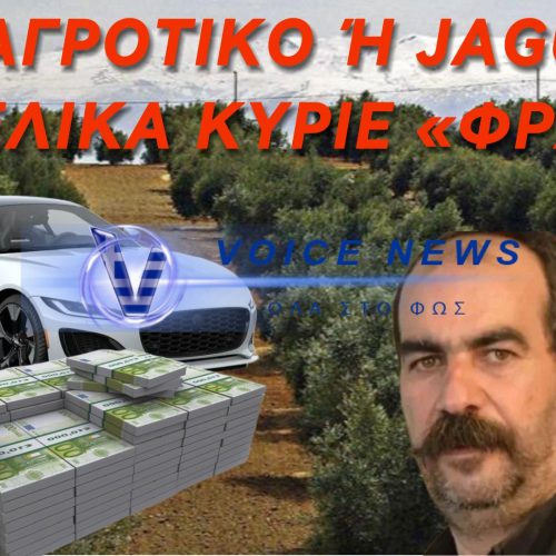 ΑΠΕΙΛΕΣ ΦΡΑΠΕ: ΠΟΙΟΥΣ ΘΑ ΚΑΝΕΙ ΝΑ «ΠΕΣΟΥΝ»; ΤΙ ΛΕΕΙ ΓΙΑ ΤΗ ΤΖΑΓΚΟΥΑΡ ΚΑΙ ΤΑ 2,5 ΕΚΑΤ. ΕΥΡΩ;