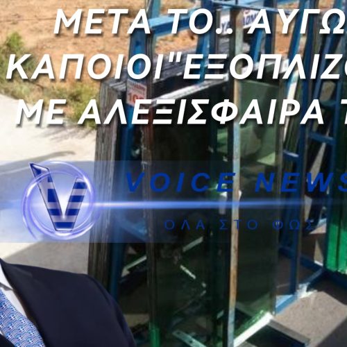 ΜΕΤΑ ΤΟ ΑΥΓΩΜΑ ΤΟΥ ΜΑΚΗ ΠΟΛΙΤΙΚΟΣ ΠΑΡΑΓΓΕΙΛΕ ΑΛΕΞΙΣΦΑΙΡΑ ΤΖΑΜΙΑ ΣΤΟ ΓΡΑΦΕΙΟ ΤΟΥ