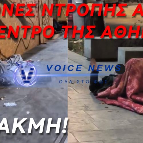 ΑΘΗΝΑ: ΔΗΜΟΣ ΚΑΙ ΚΡΑΤΟΣ ΑΔΙΑΦΟΡΟΥΝ ΓΙΑ ΤΗΝ ΠΑΡΑΚΜΗ ΤΗΣ ΠΡΩΤΕΥΟΥΣΑΣ