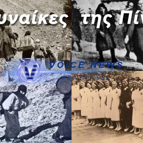 Η Πίνδος που Αντιστάθηκε: Οι γυναίκες στον Ελληνοϊταλικό πόλεμο