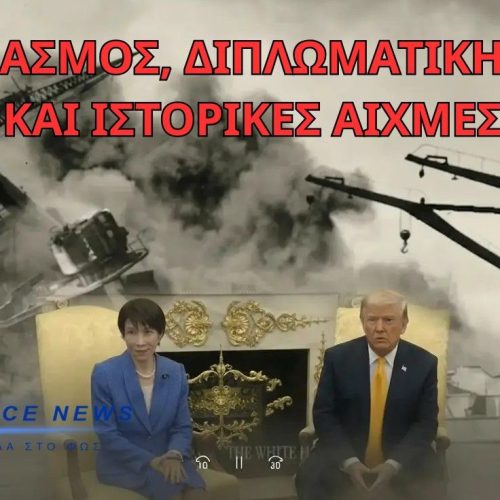 ΑΙΧΜΗΡΗ ΑΤΑΚΑ ΤΡΑΜΠ ΓΙΑ ΠΕΡΛ ΧΑΡΜΠΟΡ ΣΕ ΙΑΠΩΝΑ ΔΗΜΟΣΙΟΓΡΑΦΟ (BINTEO)