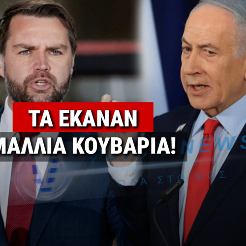 Ο αντιπρόεδρος Βανς εξαπολύει βαριές κατηγορίες στον Νετανιάχου