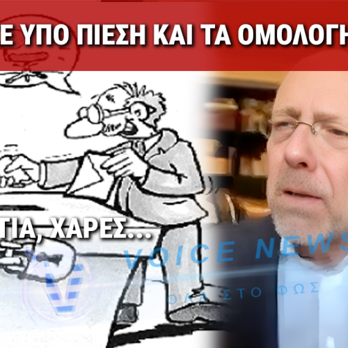 ΑΔΙΑΝΟΗΤΕΣ ΔΗΛΩΣΕΙΣ ΒΑΡΤΖΟΠΟΥΛΟΥ – ΤΑ ΕΧΑΣΕ ΥΠΟ ΠΙΕΣΗ ΣΕ ΠΡΟΣΦΑΤΗ ΣΥΝΕΝΤΕΥΞΗ