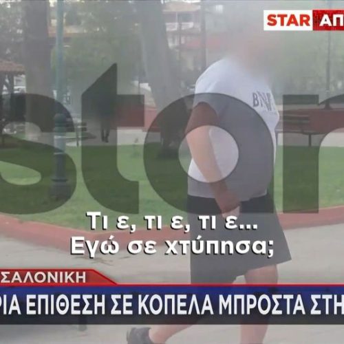 Θεσσαλονίκη: Νεαρός επιτέθηκε σε κοπέλα σε live μετάδοση