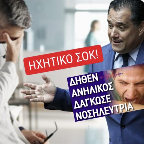 ΣΟΚ! ΔΗΘΕΝ ΑΝΗΛΙΚΟΣ ΛΑΘΡΟΜΕΤΑΝΑΣΤΗΣ ΔΑΓΚΩΣΕ ΝΟΣΗΛΕΥΤΡΙΑ! ΑΔΩΝΙ ΑΚΟΥΣ;