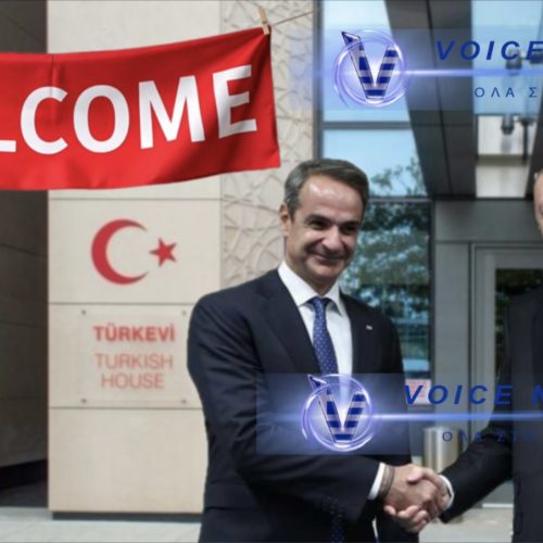 ΕΘΝΙΚΗ ΤΑΠΕΙΝΩΣΗ! Ο ΜΗΤΣΟΤΑΚΗΣ ΣΤΗ ΝΕΑ ΥΟΡΚΗ ΣΥΝΑΝΤΑΕΙ ΤΟΝ ΕΡΝΤΟΓΑΝ «ΣΤΟ ΣΠΙΤΙ ΤΗΣ ΤΟΥΡΚΙΑΣ»