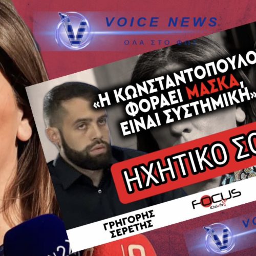 ΑΠΟΚΑΛΥΨΗ ΣΟΚ: ΘΑ ΙΔΡΥΘΕΙ ΣΩΜΑΤΕΙΟ ΓΥΝΑΙΚΩΝ ΠΟΥ ΥΠΕΣΤΗΣΑΝ ΜΠΟΥΛΙΝΓΚ ΑΠΟ ΤΗΝ ΚΩΝΣΤΑΝΤΟΠΟΥΛΟΥ!