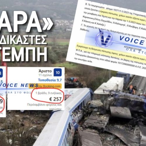 ΟΙ ΙΑΤΡΟΔΙΚΑΣΤΕΣ ΤΩΝ ΤΕΜΠΩΝ: ΖΩΑΡΑ ΜΕ ΔΗΜΟΣΙΟ ΧΡΗΜΑ!