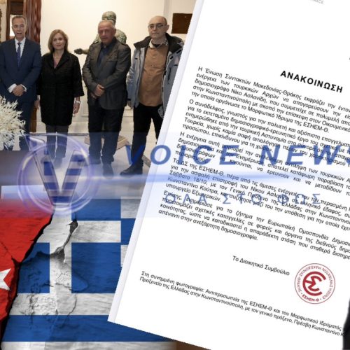 ΚΑΛΗΝΥΧΤΑ ΚΕΜΑΛ! ΚΑΤΑΔΙΚΗ ΤΗΣ ΑΠΑΓΟΡΕΥΣΗΣ ΕΙΣΟΔΟΥ ΕΛΛΗΝΑ ΔΗΜΟΣΙΟΓΡΑΦΟΥ ΣΤΗΝ ΤΟΥΡΚΙΑ ΣΧΕΔΟΝ 48ΩΡΕΣ ΜΕΤΑ!