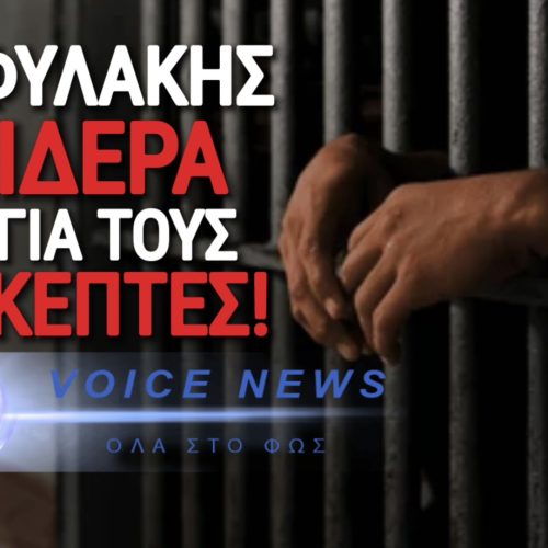 ΣΤΟ ΚΕΛΙ 33 ΚΑΤΑ… ΛΑΘΟΣ! ΓΚΑΦΑ ΟΛIΚΗΣ ΑΠΟ ΑΣΤΥΝΟΜΙΚΟΥΣ!