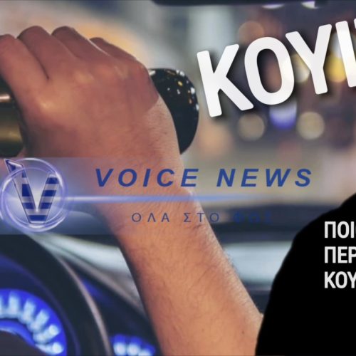 ΠΟΙΟΣ ΠΕΡΙΦΕΡΕΙΑΡΧΗΣ ΟΔΗΓΩΝΤΑΣ ΤΥΦΛΑ ΣΤΟ ΜΕΘΥΣΙ ΕΠΕΣΕ (ΑΛΑ ΜΠΙΣΜΠΙΚΗΣ) ΠΑΝΩ ΣΕ ΠΑΡΚΑΡΙΣΜΕΝΑ ΙΧ ΚΑΙ ΣΥΝΕΛΗΦΘΗ; ΠΟΙΟΣ ΚΑΙ ΓΙΑΤΙ ΚΟΥΚΟΥΛΩΝΕΙ ΤΟ ΘΕΜΑ;