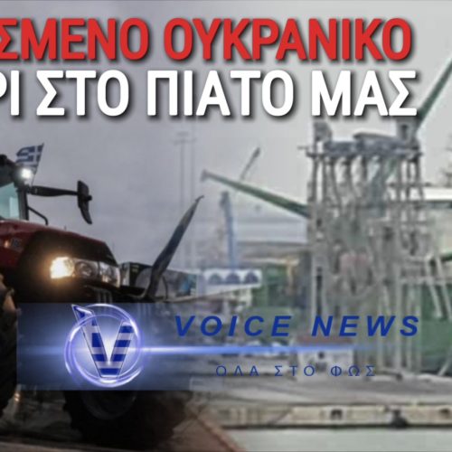 ΑΠΟΚΛΕΙΣΤΙΚΕΣ ΦΩΤΟ! ΟΙ ΑΓΡΟΤΕΣ ΣΤΑ ΜΠΛΟΚΑ ΚΑΙ Ο ΜΗΤΣΟΤΑΚΗΣ ΕΠΙΤΡΕΠΕΙ ΣΕ ΟΥΚΡΑΝΙΚΑ ΠΛΟΙΑ ΝΑ ΞΕΦΟΡΤΩΝΟΥΝ ΟΥΚΡΑΝΙΚΟ (ΠΙΘΑΝΩΣ ΜΟΛΥΣΜΕΝΟ) ΣΙΤΑΡΙ ΣΤΟ ΛΙΜΑΝΙ ΑΛΕΞΑΝΔΡΟΥΠΟΛΗΣ!