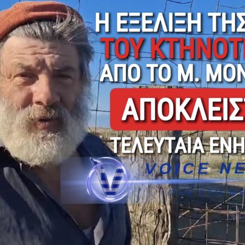 ΟΥΤΕ ΤΟ ΕΓΚΕΦΑΛΙΚΟ ΓΟΝΑΤΙΣΕ ΤΟΝ ΜΑΚΕΔΟΝΑ ΤΣΟΜΠΑΝΗ! ΠΩΣ ΕΞΕΛΙΣΣΕΤΑΙ Η ΥΓΕΙΑ ΤΟΥ;
