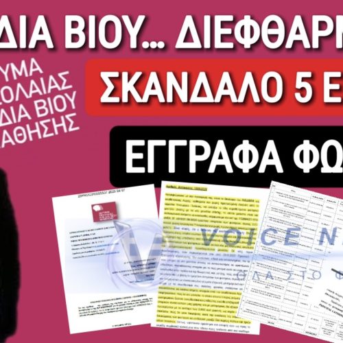 ΣΟΚ: 5.000.000 ΕΥΡΩ ΣΕ ΑΠΕΥΘΕΙΑΣ ΑΝΑΘΕΣΕΙΣ ΑΠΟ ΤΟ ΙΝΕΔΙΒΙΜ!