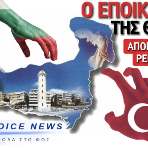 ΠΕΦΤΕΙ Η ΘΡΑΚΗ! ΤΟΥΡΚΟΙ ΚΑΙ ΒΟΥΛΓΑΡΟΙ ΡΙΧΝΟΥΝ ΕΚΑΤΟΜΜΥΡΙΑ ΚΑΙ ΑΓΟΡΑΖΟΥΝ ΚΤΗΡΙΑ ΚΑΙ ΕΠΙΧΕΙΡΗΣΕΙΣ! ΠΟΙΟΣ Ο ΡΟΛΟΣ ΤΗΣ ZIRAAT BANK;