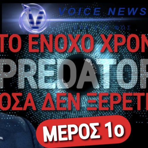 ΓΙΑ ΟΣΟΥΣ ΘΕΛΟΥΝ ΝΑ ΜΑΘΟΥΝ ΤΗΝ ΙΣΤΟΡΙΑ ΤΟΥ PREDATOR!
