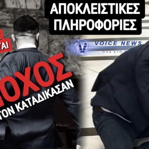 ΟΜΟΦΩΝΗ ΚΑΤΑΔΙΚΗ! ΕΝΟΧΟΣ Ο «ΨΕΥΤΟΜΑΓΚΑΣ» ΤΗΣ ΒΟΥΛΗΣ!