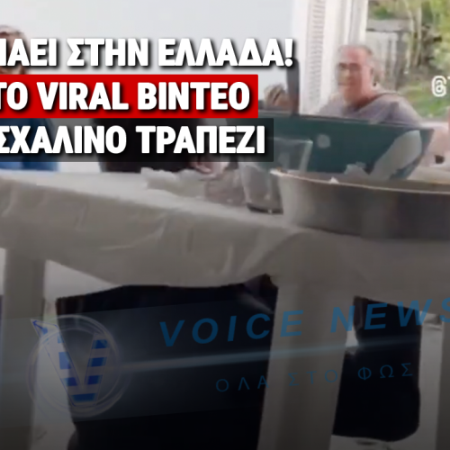 ΣΟΚ ΣΤΟ ΠΑΣΧΑΛΙΝΟ ΤΡΑΠΕΖΙ: ΤΟΥΜΠΑΡΕ ΤΑ ΠΑΝΤΑ ΓΙΑ ΤΟΝ ΟΒΕΛΙΑ! (ΔΕΙΤΕ ΤΟ ΒΙΝΤΕΟ)