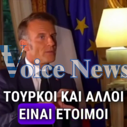 Πισώπλατη μαχαιριά από ΜΑΚΡΟΝ! Προδοσία χωρίς προηγούμενο: Ο Μακρόν βάζει την Τουρκία εγγυήτρια δύναμη στην Ευρώπη! [ΔΕΙΤΕ ΒΙΝΤΕΟ]