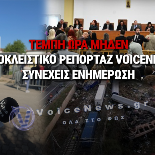 ΔΙΚΗ ΤΕΜΠΩΝ: ΟΛΑ ΤΑ ΦΩΤΑ ΠΑΝΩ ΣΤΗ ΣΗΜΕΡΙΝΗ ΣΥΝΕΔΡΙΑΣΗ – ΣΤΟ ΕΠΙΚΕΝΤΡΟ ΟΙ ΤΟΠΟΘΕΤΗΣΕΙΣ ΤΗΣ ΥΠΕΡΑΣΠΙΣΗΣ